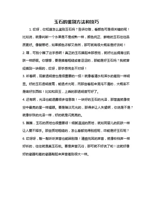 玉石的鉴别方法和技巧