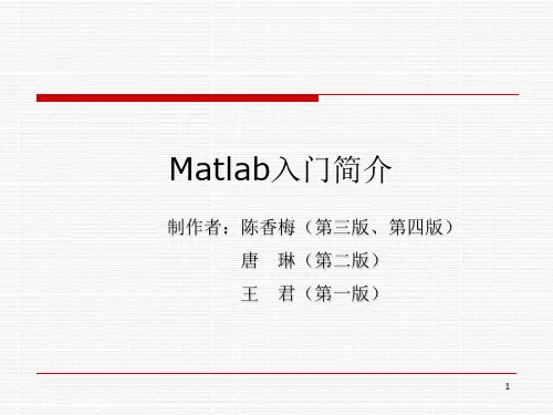 matlab讲课(第四版)1