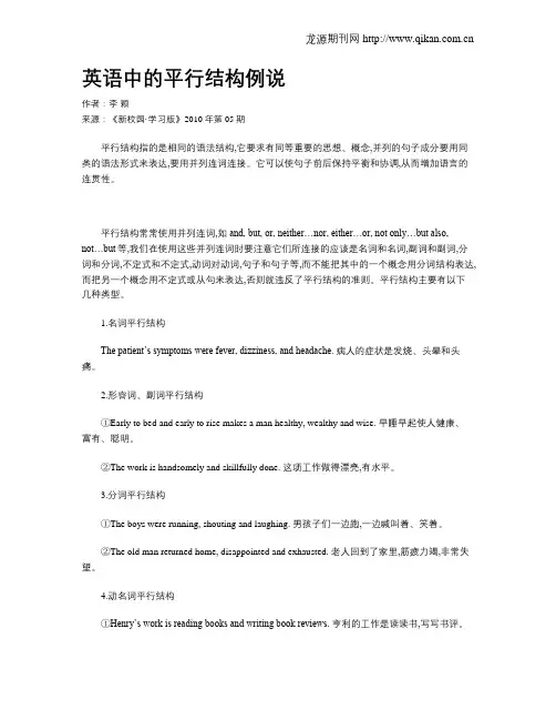 英语中的平行结构例说