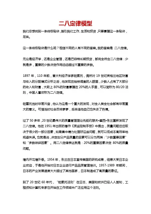 二八定律模型