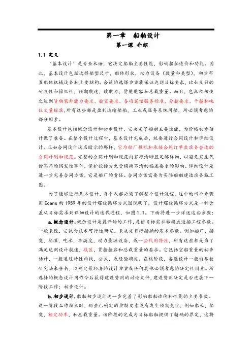 船舶工程专业英语(一至十八课)