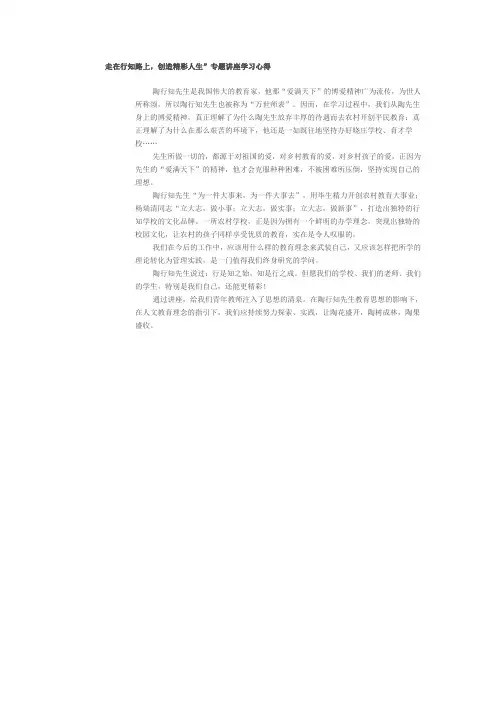 走在行知路上 (2)