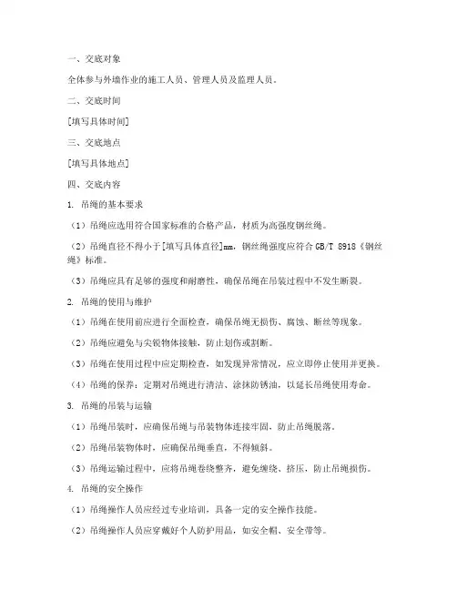外墙作业吊绳安全技术交底模板