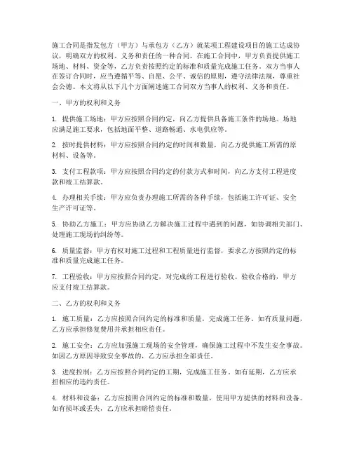 施工合同双方当事人对