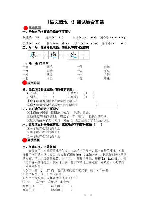 人教部编版语文二年级下册第一单元《语文园地一》试题检测含答案