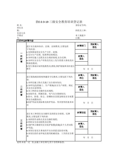 三级安全教育培训登记表