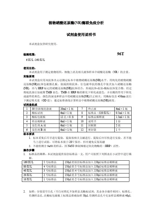 植物硝酸还原酶 (NR)说明书-贝洛生物
