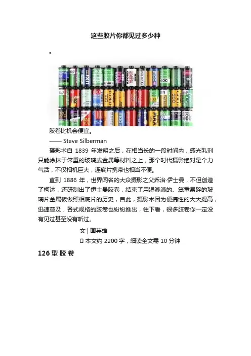 这些胶片你都见过多少种
