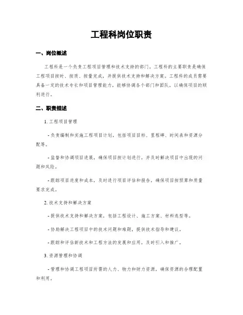工程科岗位职责