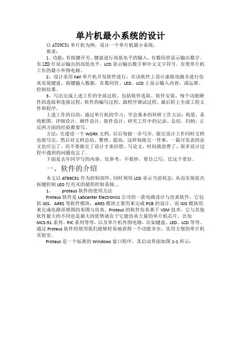 单片机最小系统的设计