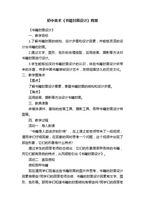 初中美术《书籍封面设计》教案