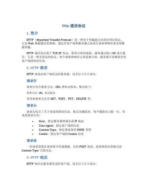 http通信协议