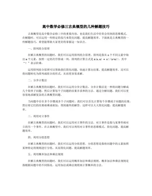 高中数学必修三古典概型的几种解题技巧