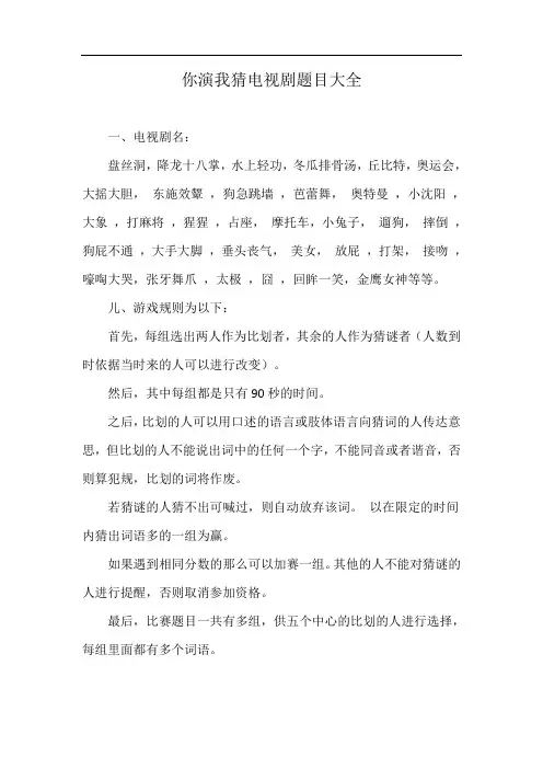 你演我猜电视剧题目大全