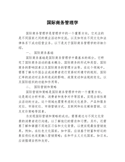 国际商务管理学