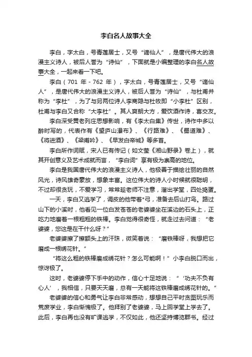 李白名人故事大全