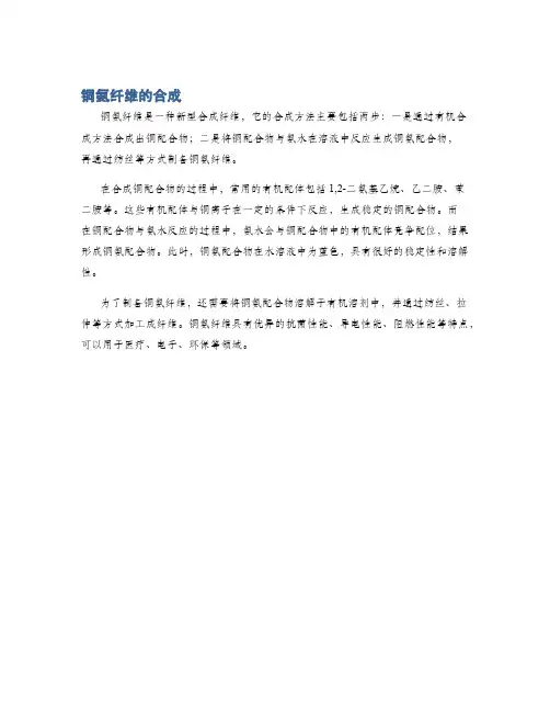 铜氨纤维的合成