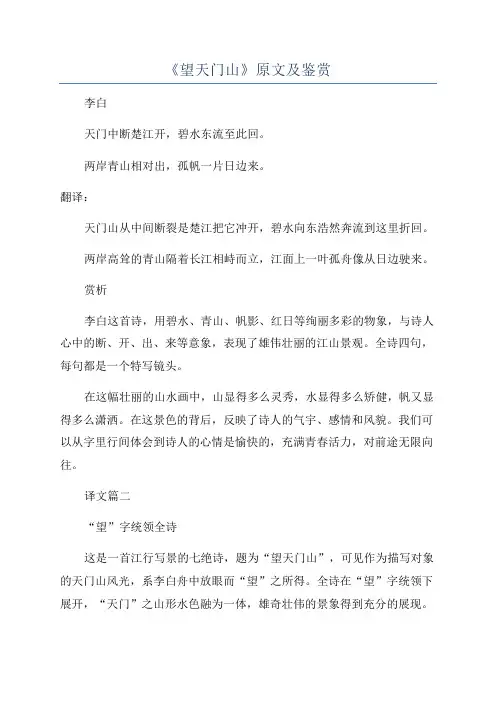 《望天门山》原文及鉴赏