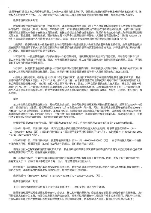 上市公司股票增值权的会计与税务处理