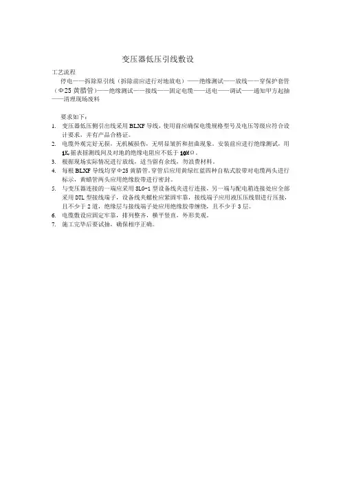 变压器低压侧引线更换方法