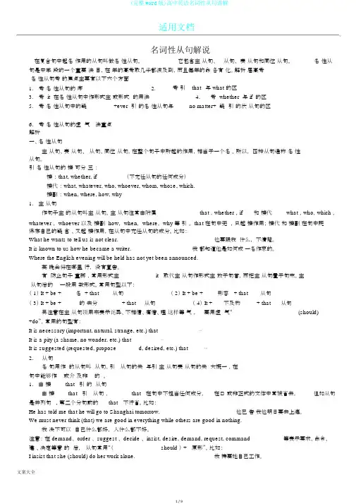(完整word版)高中英语名词性从句讲解