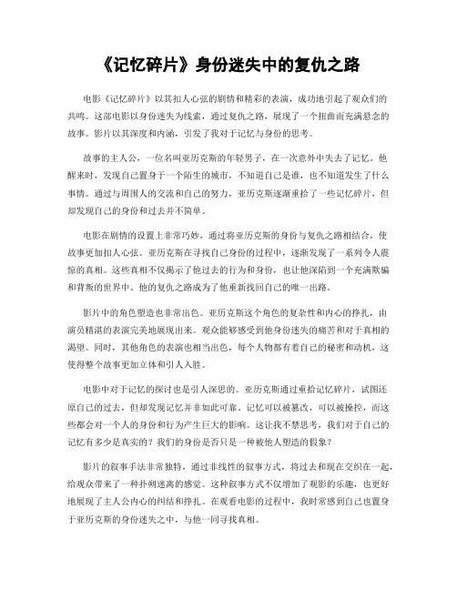 《记忆碎片》身份迷失中的复仇之路