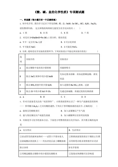 2020中考化学《酸、碱、盐的化学性质》专项测试试题(含答案)