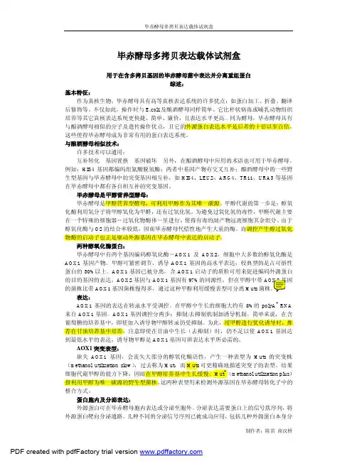 毕赤酵母表达操作手册(精译版)
