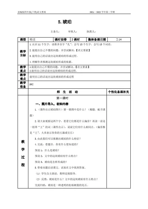 部编版四年级下册语文第二单元第五课 琥珀