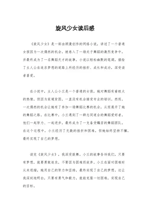 旋风少女读后感