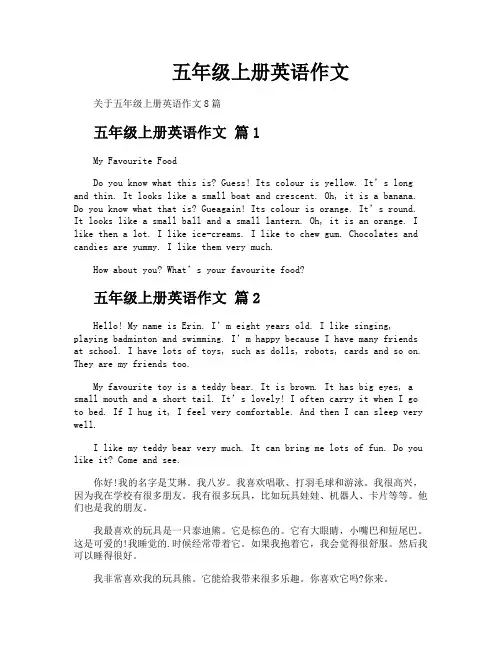 五年级上册英语作文