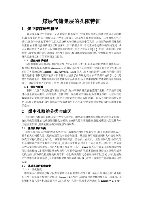 煤层气储集层的孔隙特征论文