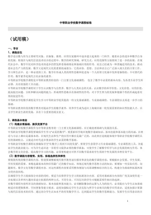 中等职业学校数学课程标准