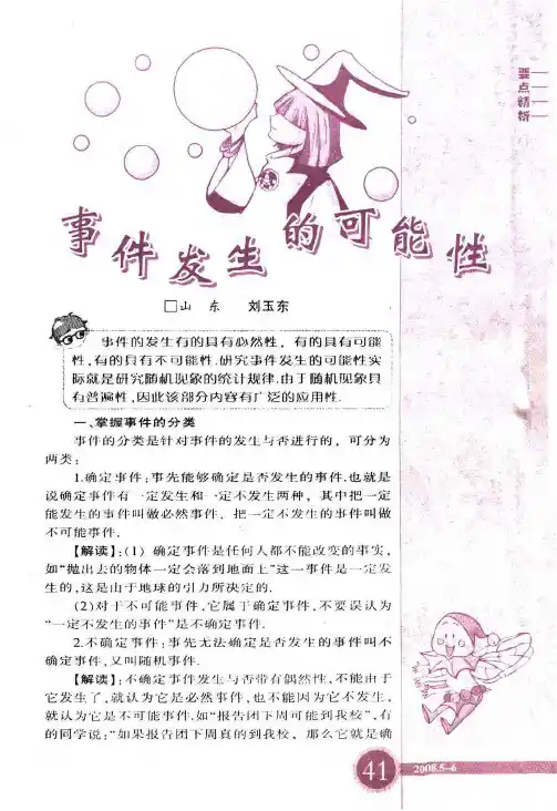 事件发生的可能性