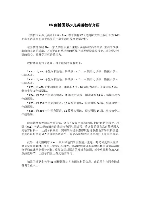 kb剑桥国际少儿英语教材介绍