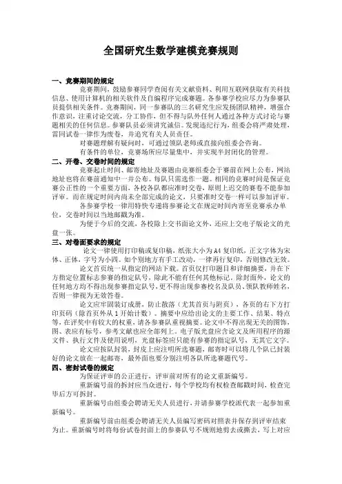 全国研究生数学建模竞赛规则