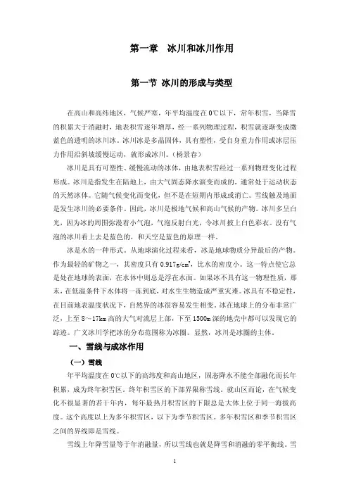 冰川系统——精选推荐