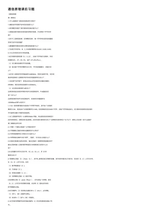 通信原理课后习题
