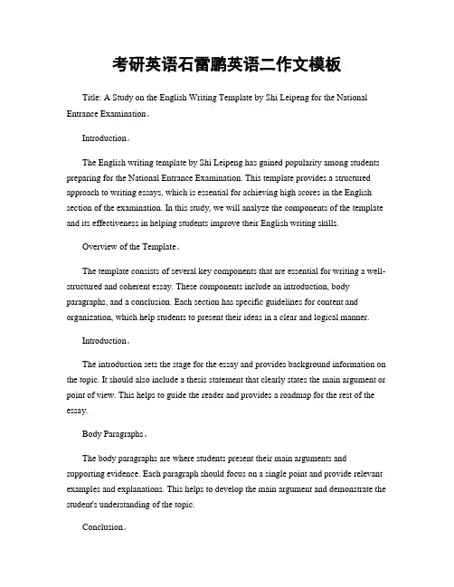 考研英语石雷鹏英语二作文模板