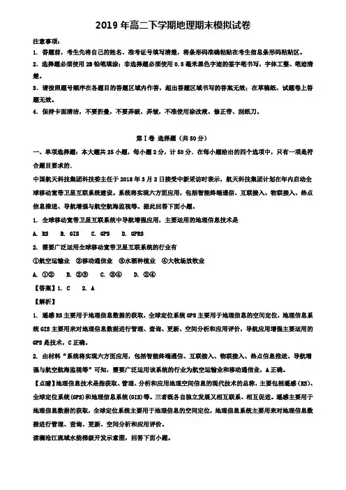 江苏省南京市金陵中学2020届高二地理下学期期末模拟试卷+(7套试卷合集汇总)