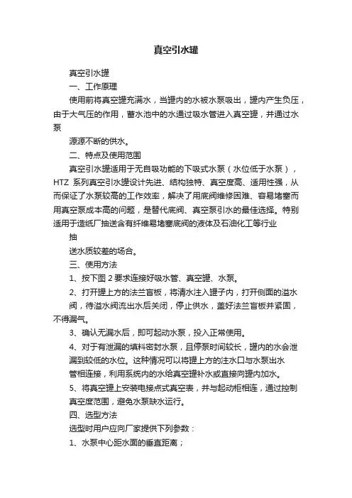 真空引水罐