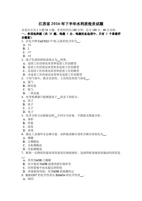 江苏省2016年下半年水利质检员试题