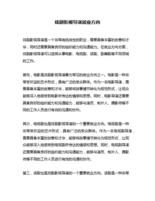 戏剧影视导演就业方向