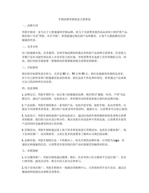 牙刷品牌营销创意文案策划