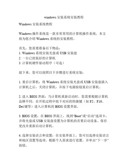 windows安装系统安装教程