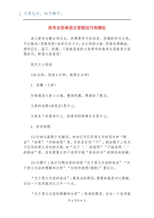 高考全国卷语文答题技巧有哪些
