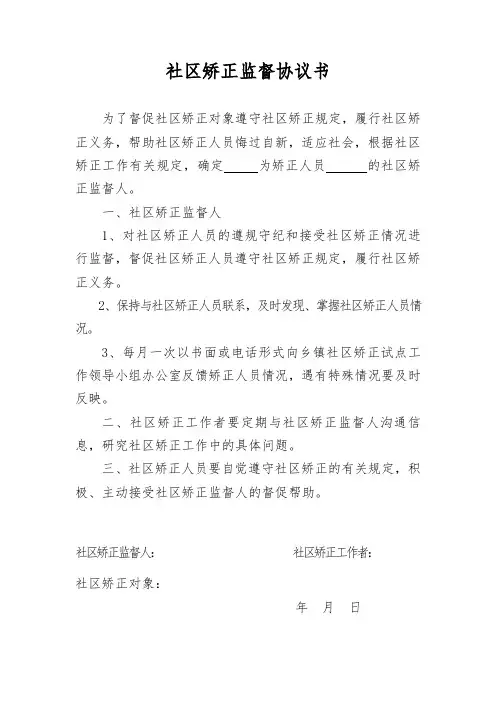 监督协议书