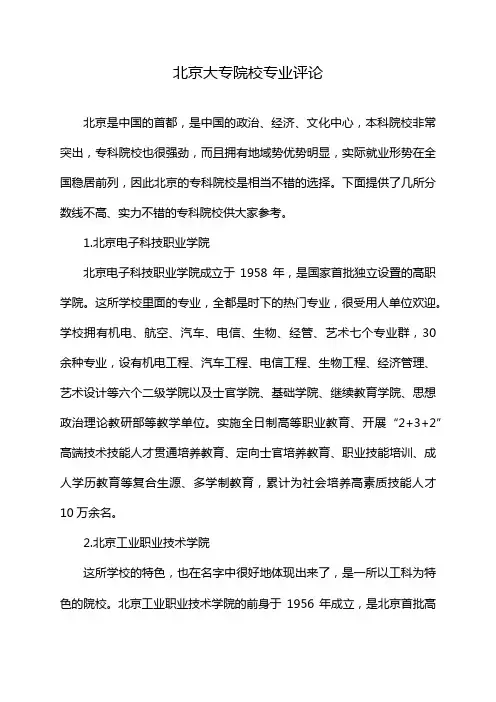 北京大专院校专业评论