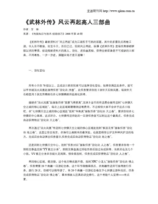 《武林外传》风云再起高人三部曲