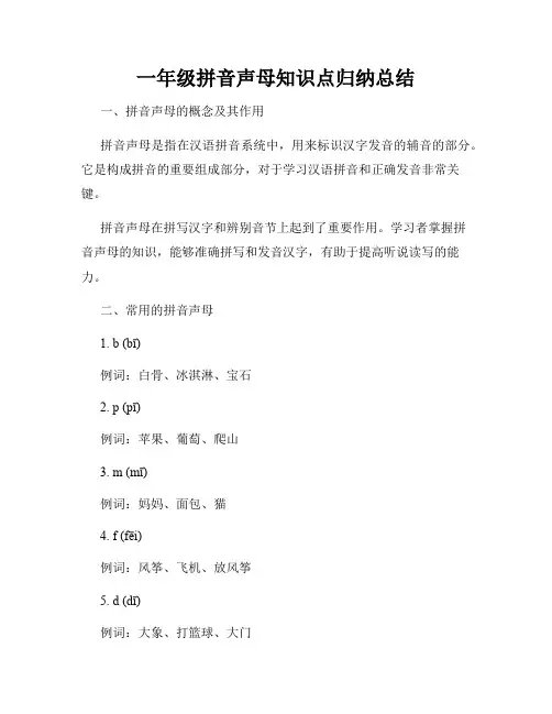 一年级拼音声母知识点归纳总结